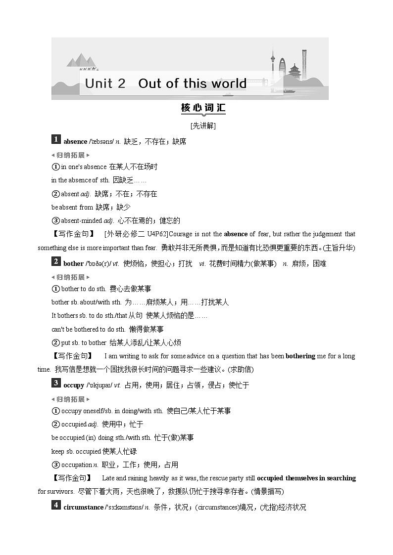 高考英语一轮复习讲义练习Unit 2　Out of this world第1页