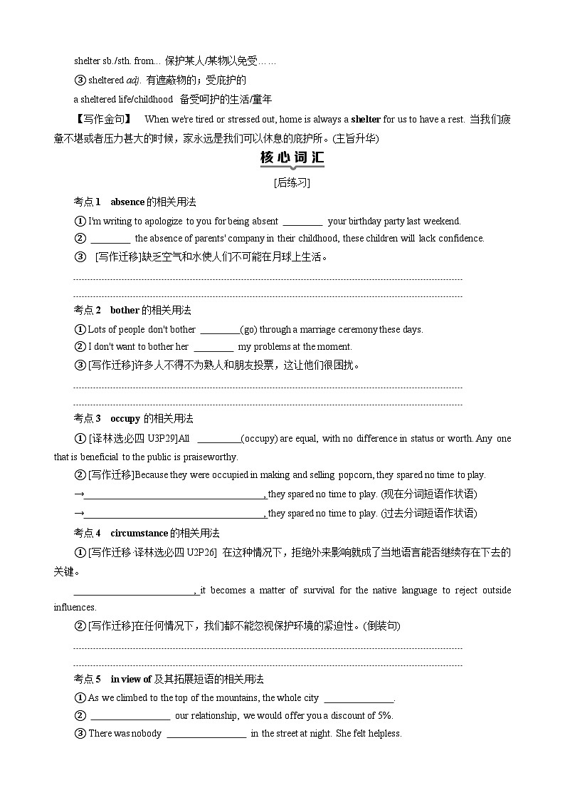 高考英语一轮复习讲义练习Unit 2　Out of this world第3页