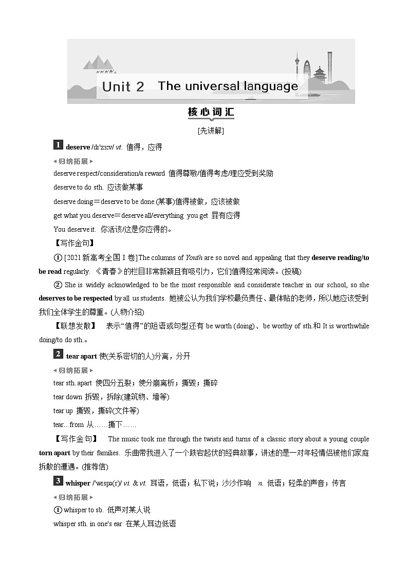 高考英语一轮复习讲义练习Unit 2　The universal language第1页