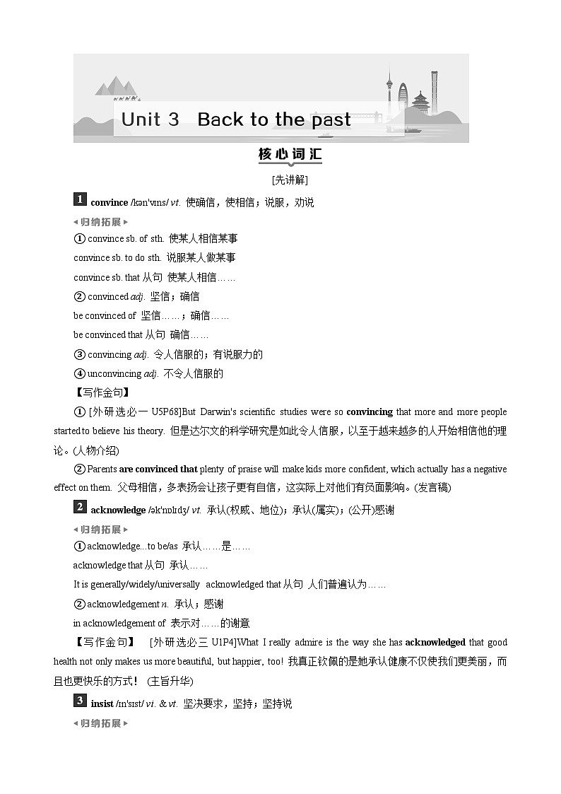 高考英语一轮复习讲义练习Unit 3　Back to the past第1页