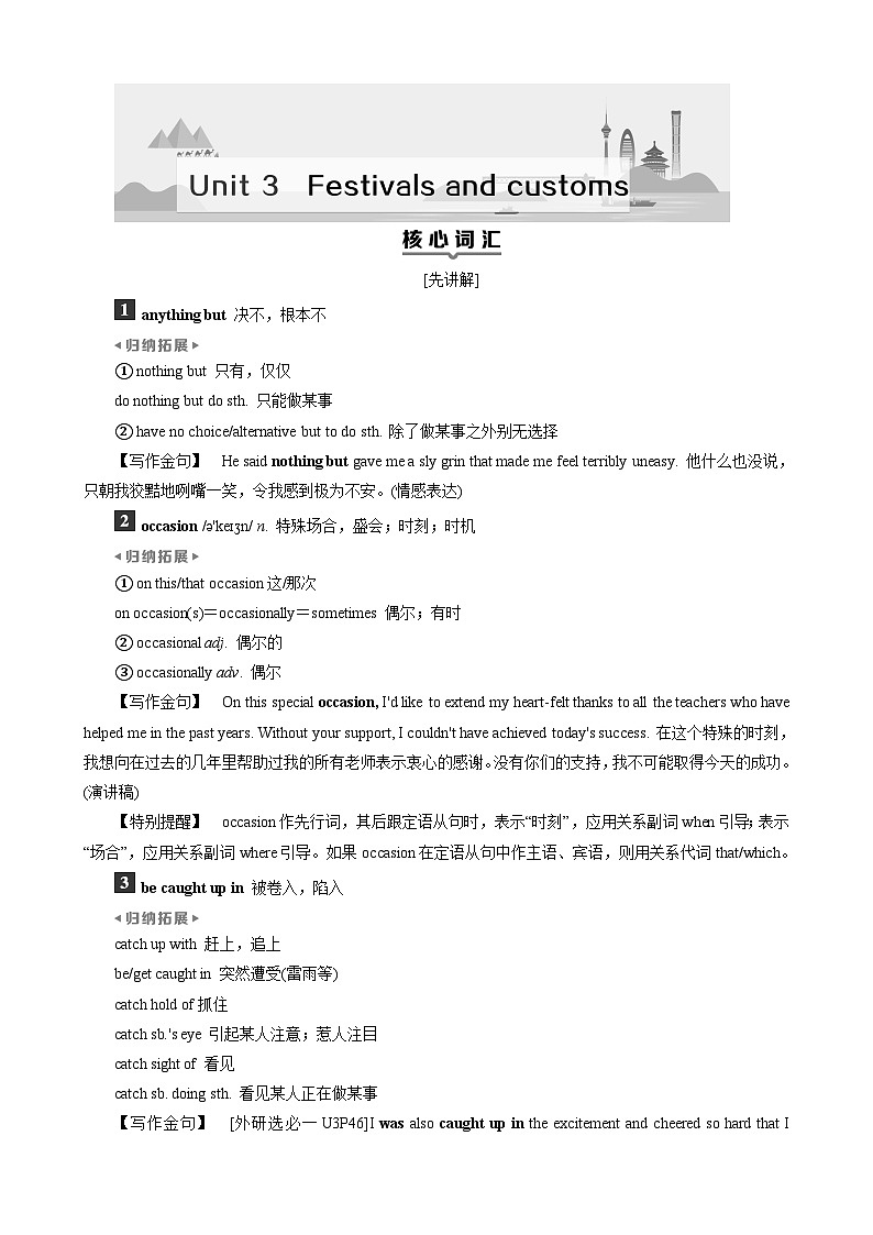 高考英语一轮复习讲义练习Unit 3　Festivals and customs第1页