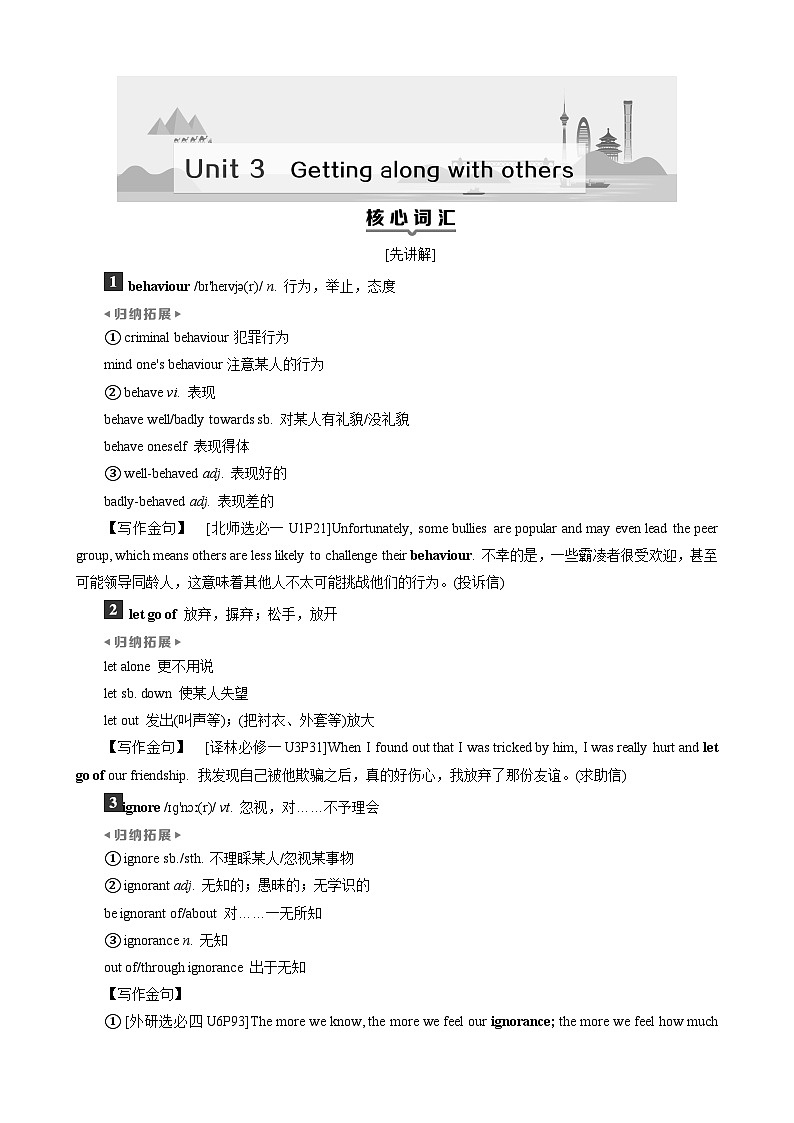 高考英语一轮复习讲义练习Unit 3　Getting along with others第1页