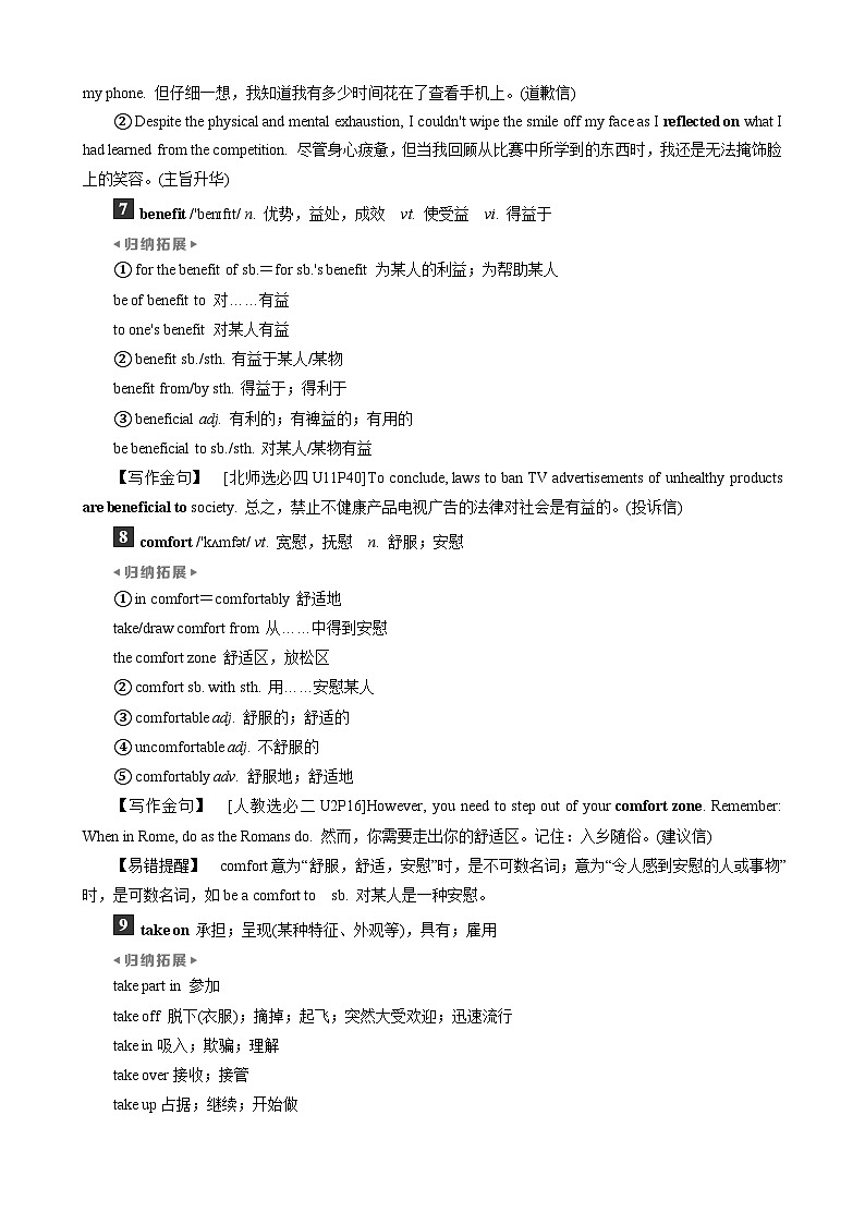 高考英语一轮复习讲义练习Unit 3　Getting along with others第3页