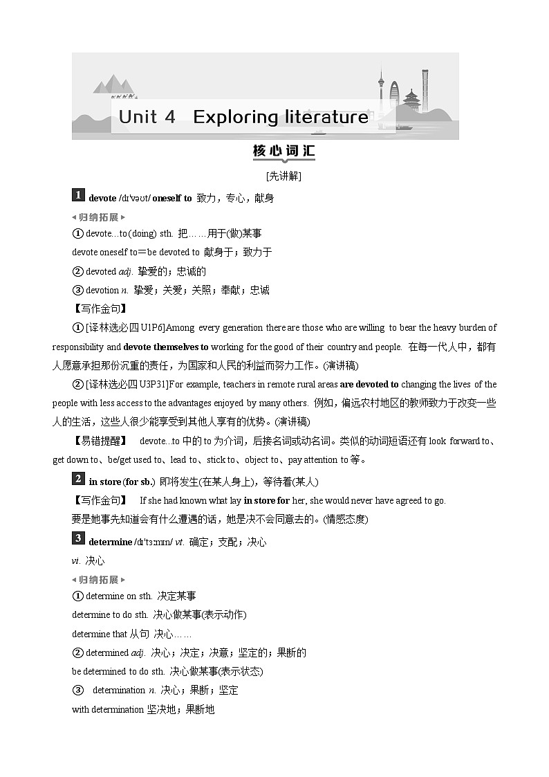 高考英语一轮复习讲义练习Unit 4　Exploring literature第1页