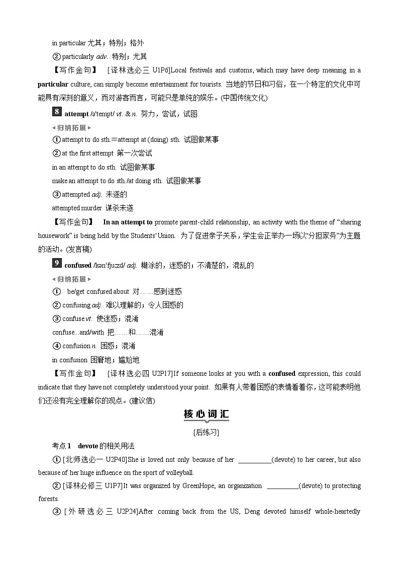 高考英语一轮复习讲义练习Unit 4　Exploring literature第3页