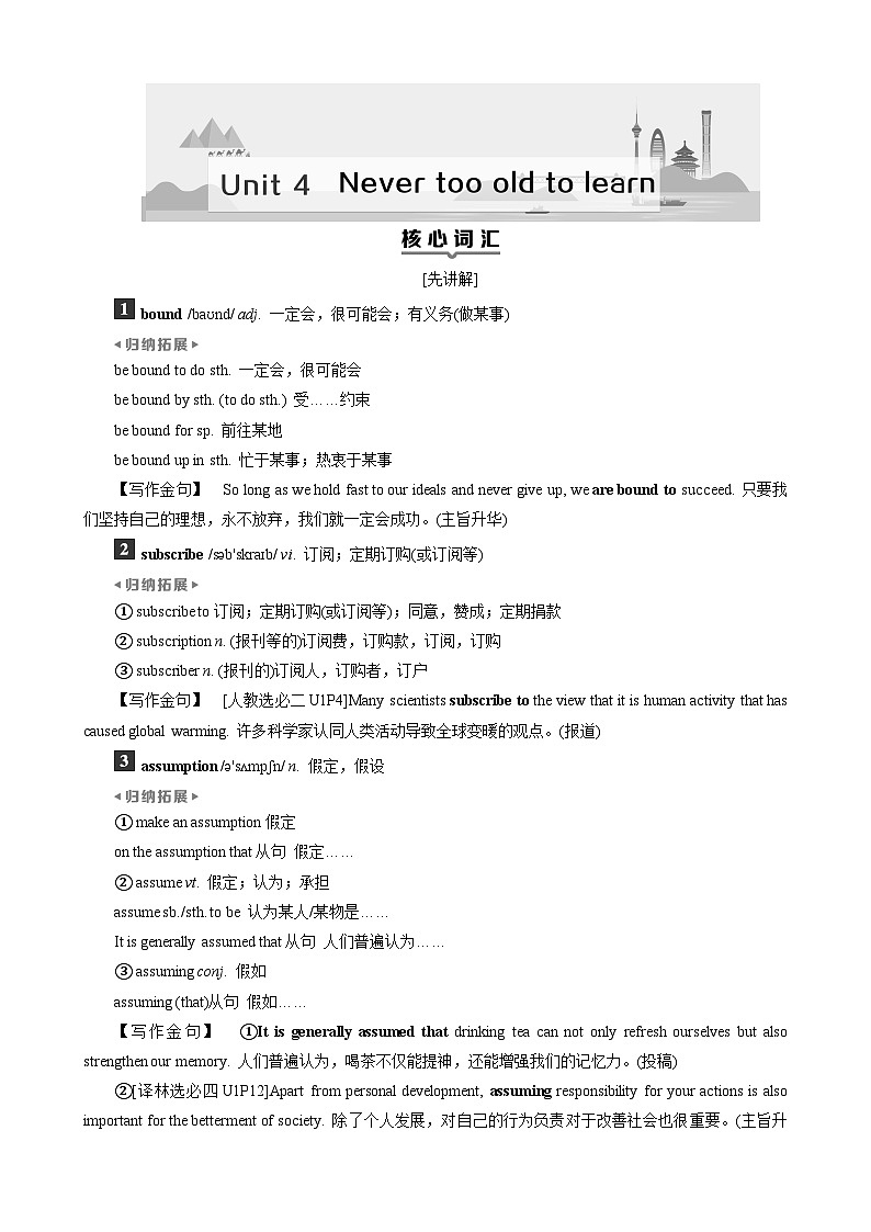高考英语一轮复习讲义练习Unit 4　Never too old to learn第1页