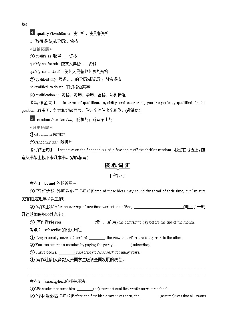 高考英语一轮复习讲义练习Unit 4　Never too old to learn第2页