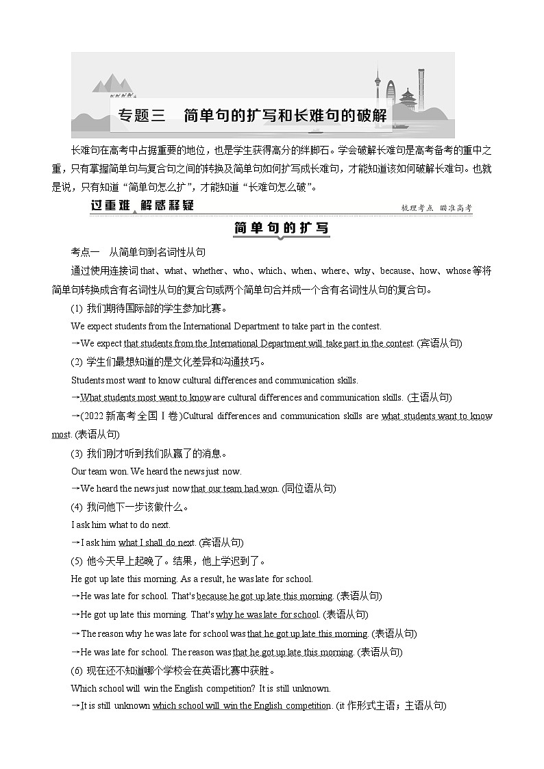 高考英语一轮复习讲义练习专题3　简单句的扩写和长难句的破解第1页