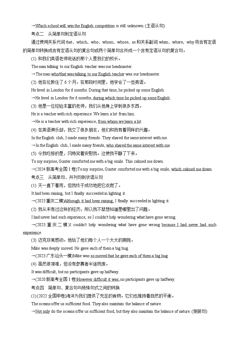 高考英语一轮复习讲义练习专题3　简单句的扩写和长难句的破解第2页
