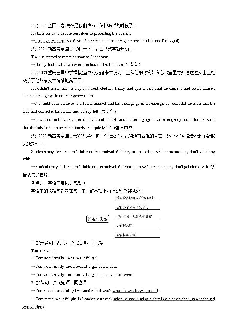 高考英语一轮复习讲义练习专题3　简单句的扩写和长难句的破解第3页