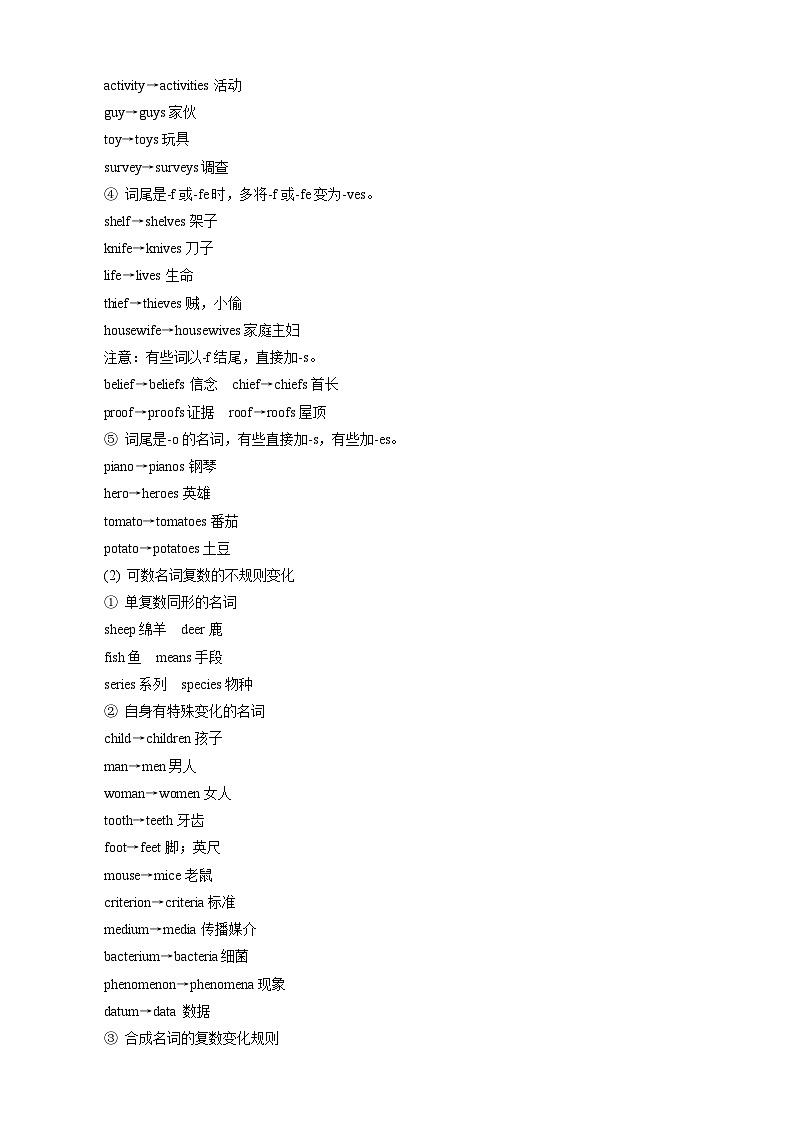 高考英语一轮复习讲义练习专题4　名词、数词和主谓一致 [名词8年31考，数词8年1考，主谓一致8年12考]第2页