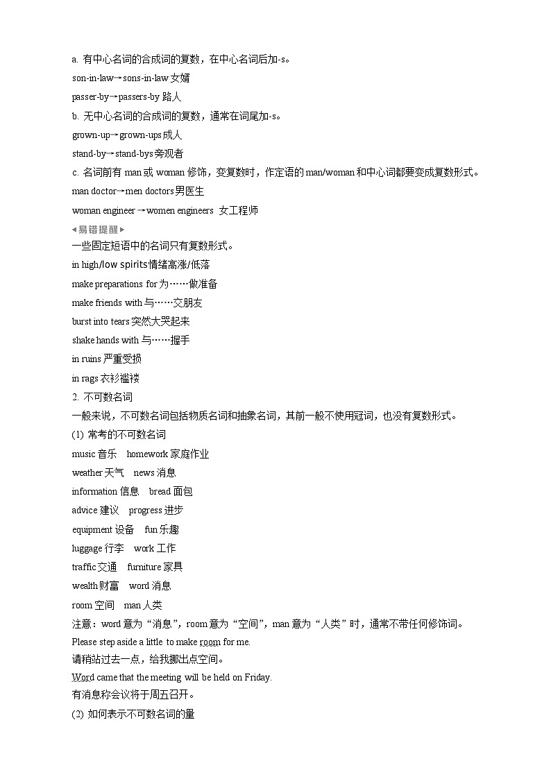 高考英语一轮复习讲义练习专题4　名词、数词和主谓一致 [名词8年31考，数词8年1考，主谓一致8年12考]第3页