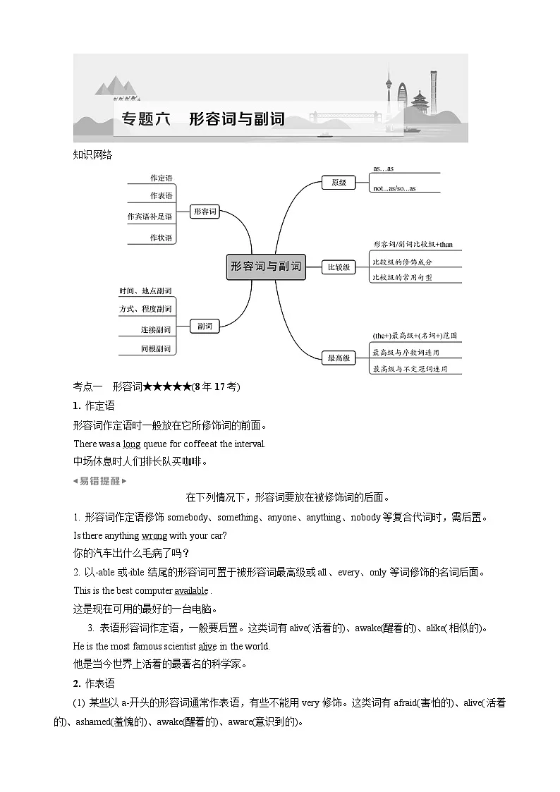 高考英语一轮复习讲义练习专题6　形容词与副词[形容词8年17考，副词8年13考]第1页