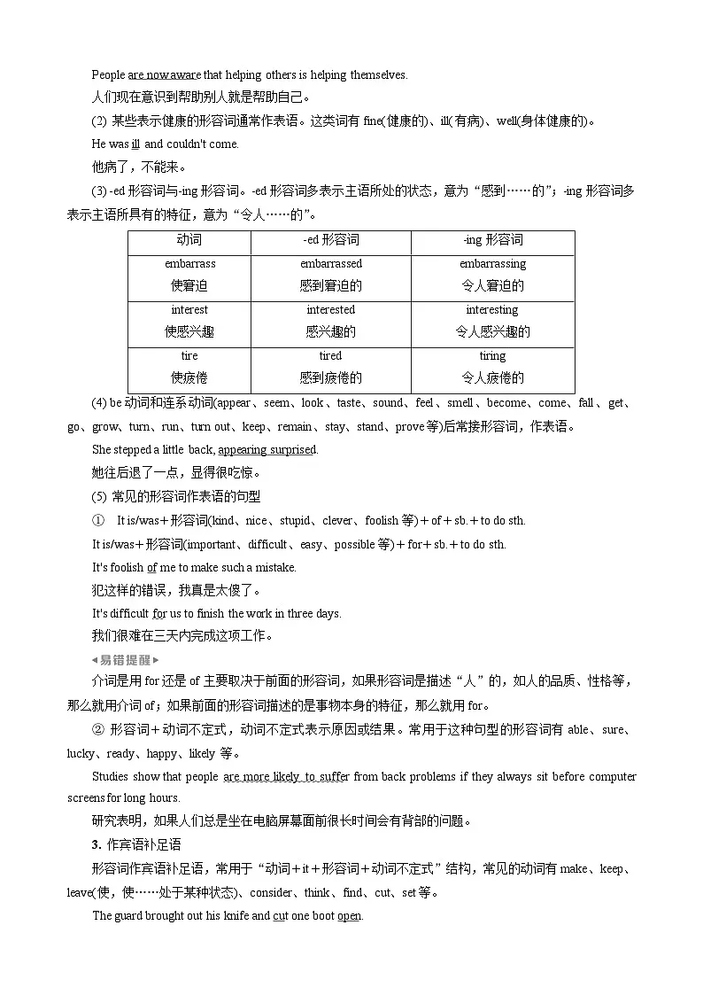 高考英语一轮复习讲义练习专题6　形容词与副词[形容词8年17考，副词8年13考]第2页