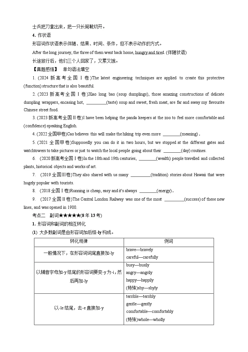 高考英语一轮复习讲义练习专题6　形容词与副词[形容词8年17考，副词8年13考]第3页