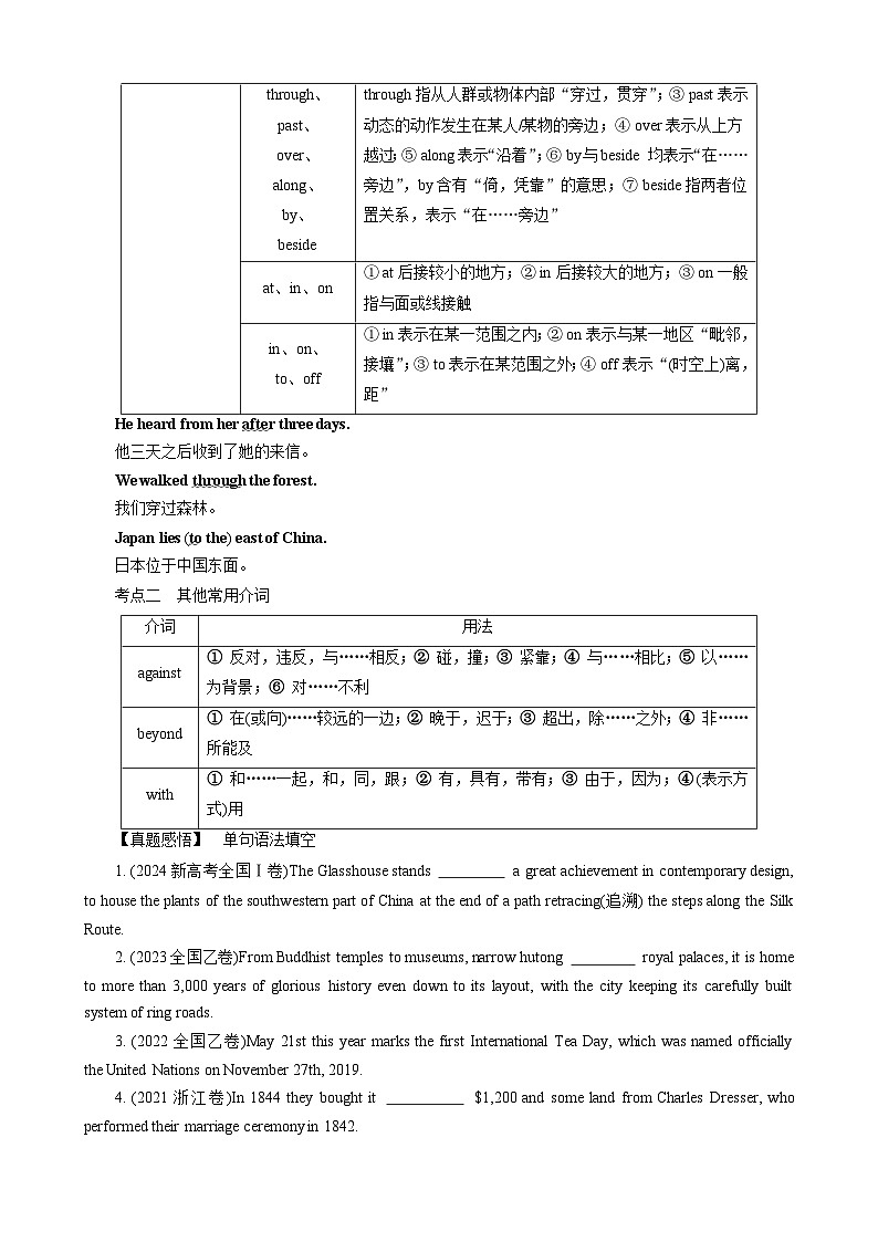 高考英语一轮复习讲义练习专题7　介词与连词[介词8年23考，连词8年11考]第2页