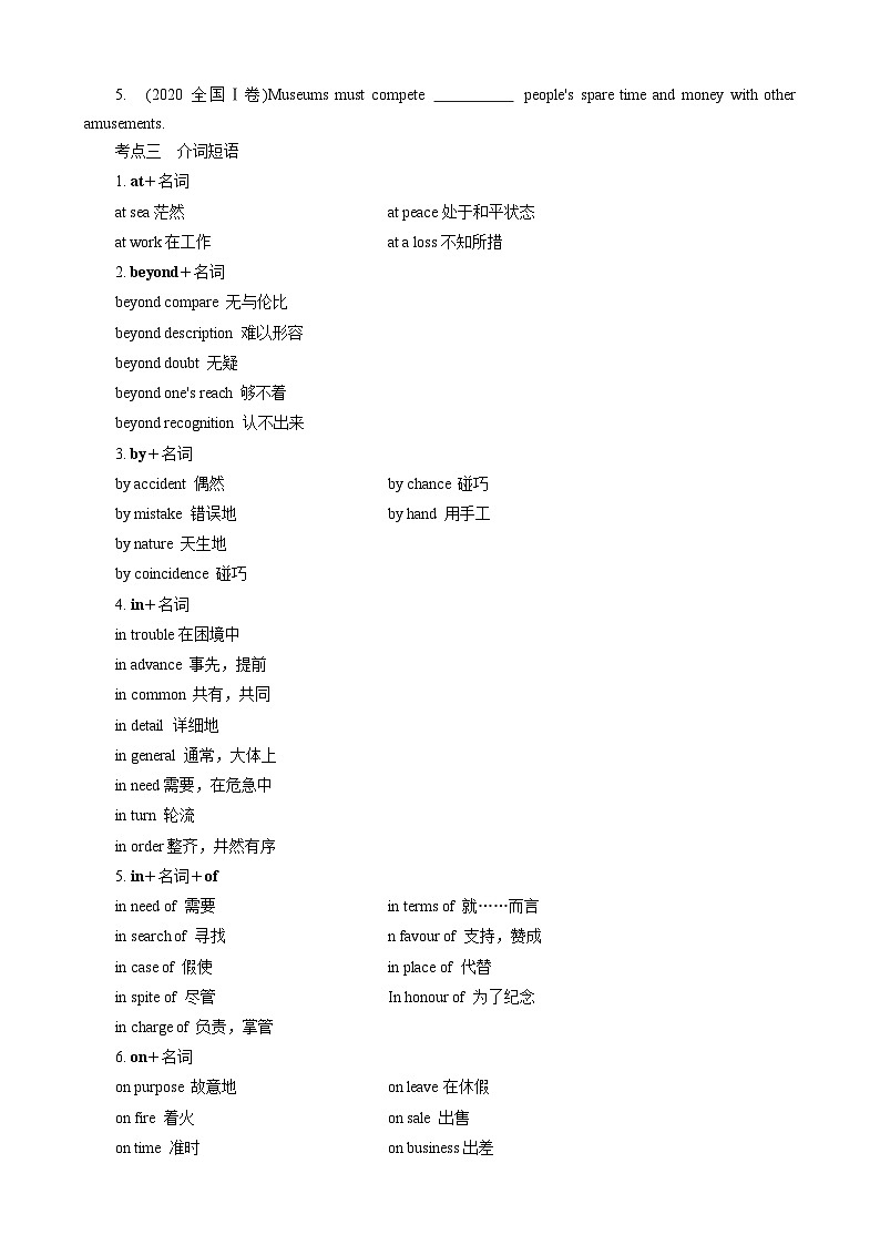 高考英语一轮复习讲义练习专题7　介词与连词[介词8年23考，连词8年11考]第3页