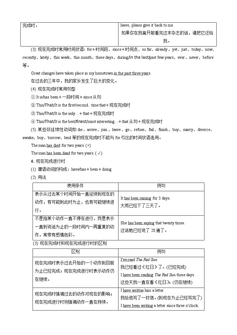 高考英语一轮复习讲义练习专题8　动词的时态和语态[8年41考]第3页