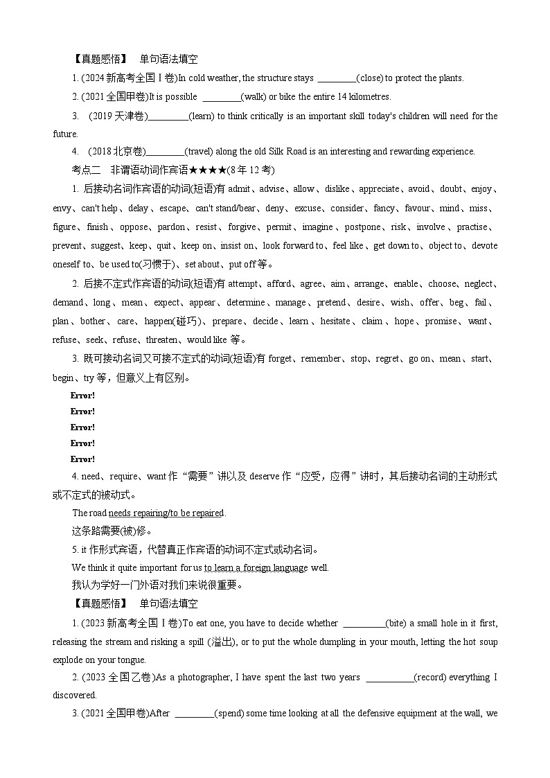 高考英语一轮复习讲义练习专题9　非谓语动词[8年58考]第2页