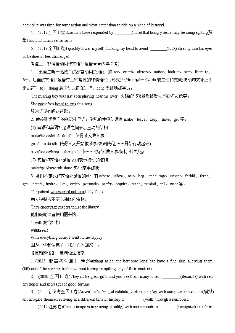 高考英语一轮复习讲义练习专题9　非谓语动词[8年58考]第3页
