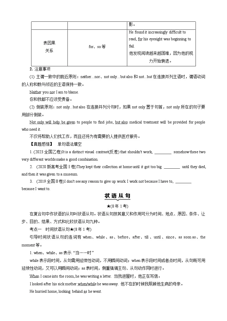 高考英语一轮复习讲义练习专题12　并列句与状语从句[并列句8年8考，状语从句8年1考]第2页