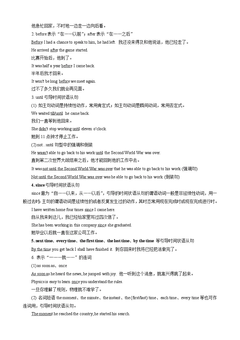 高考英语一轮复习讲义练习专题12　并列句与状语从句[并列句8年8考，状语从句8年1考]第3页