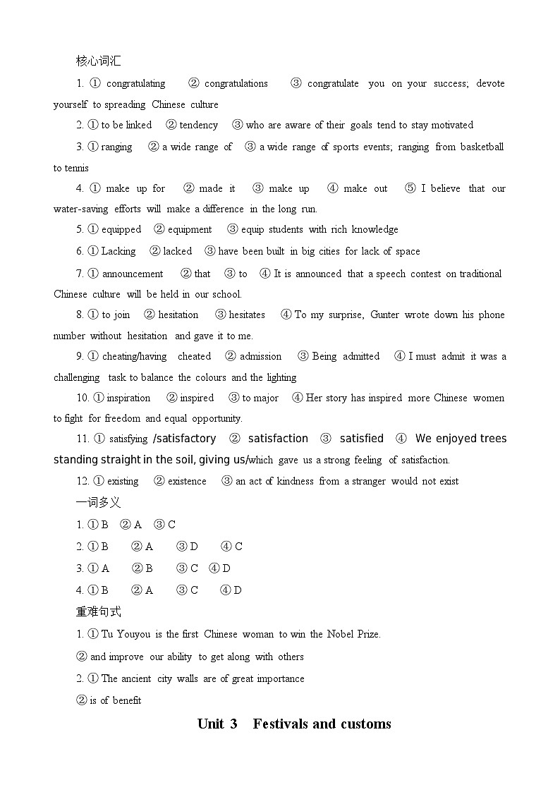 高考英语一轮复习讲义练习答案第2页
