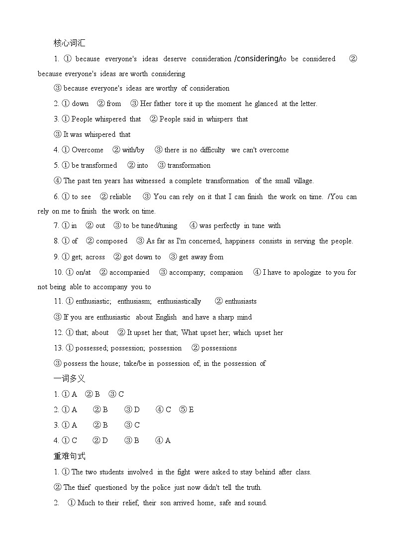 高考英语一轮复习讲义练习答案第2页
