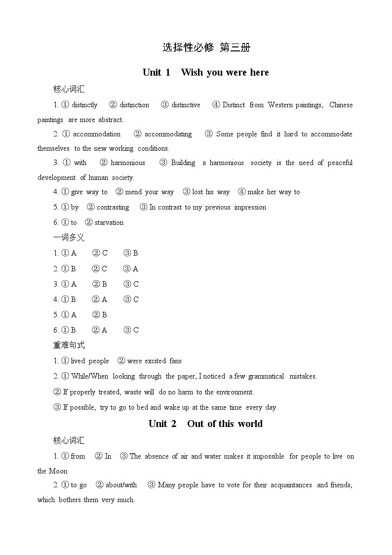高考英语一轮复习讲义练习答案第1页