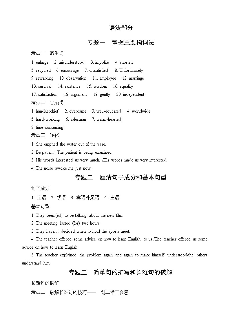 高考英语一轮复习讲义练习答案第1页