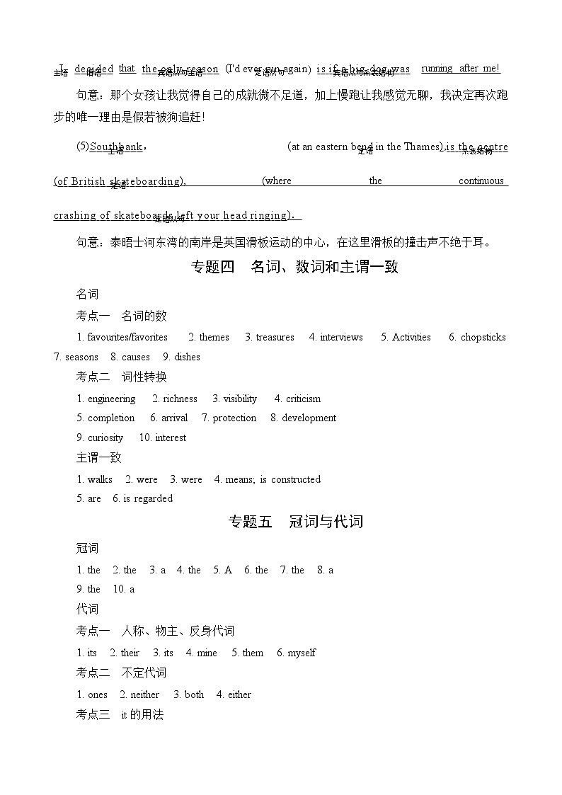 高考英语一轮复习讲义练习答案第3页