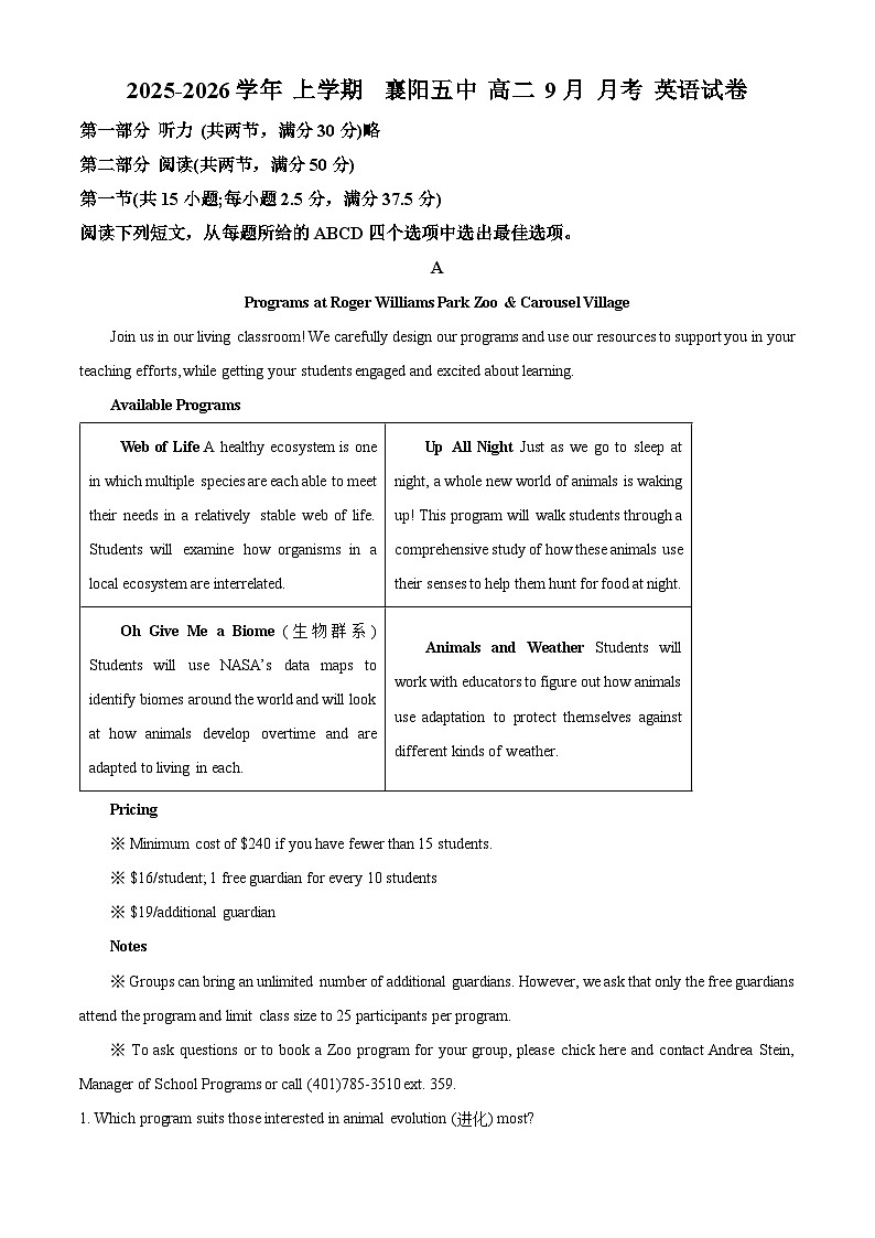 湖北省襄阳市第五中学2025-2026学年高二上学期9月月考英语试题（原卷版）第1页