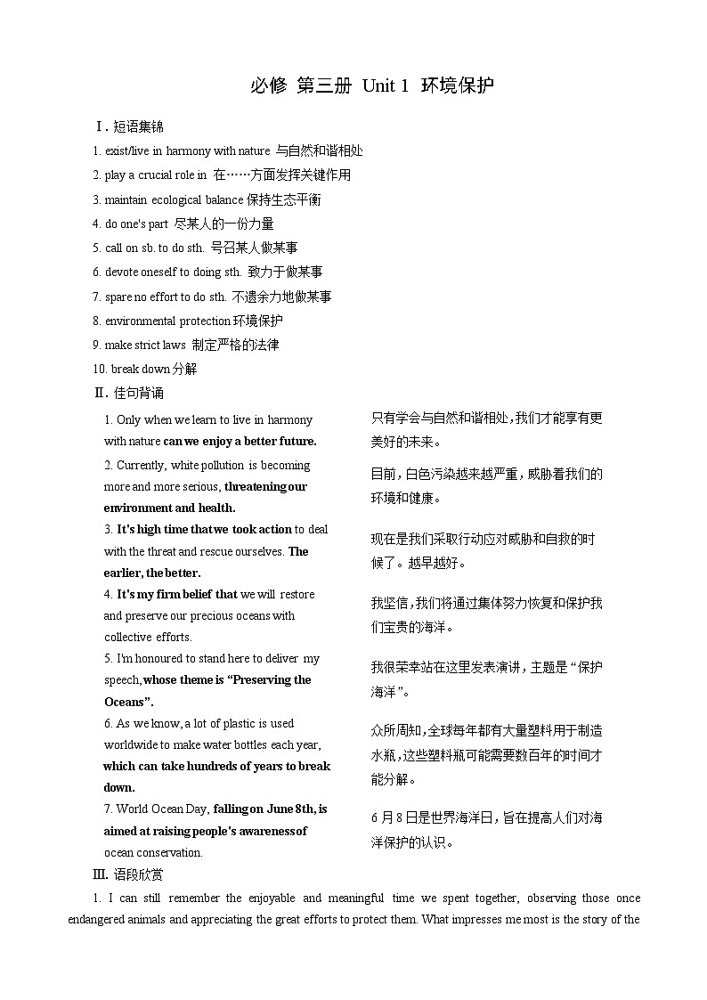 高考英语【一轮复习】讲义练习Unit 1　环境保护第1页