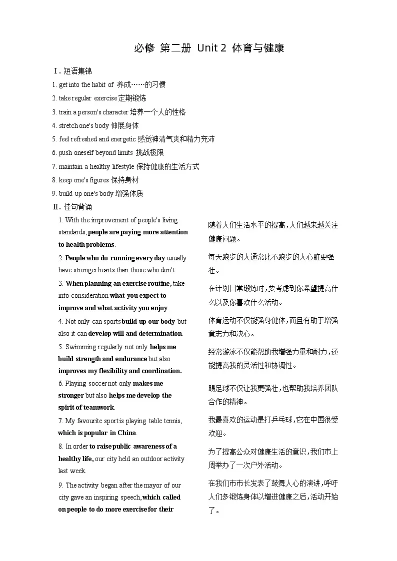 高考英语【一轮复习】讲义练习Unit 2　体育与健康第1页