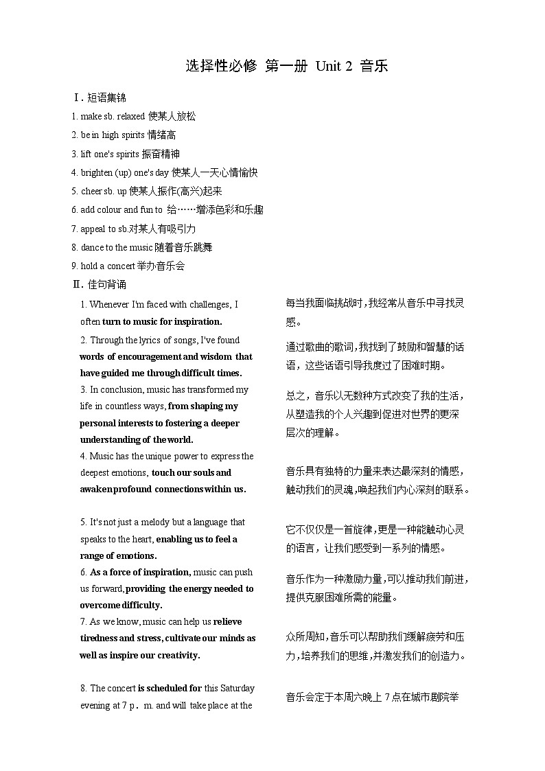 高考英语【一轮复习】讲义练习Unit 2　音乐第1页
