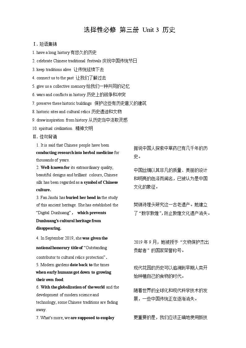高考英语【一轮复习】讲义练习Unit 3　历史第1页