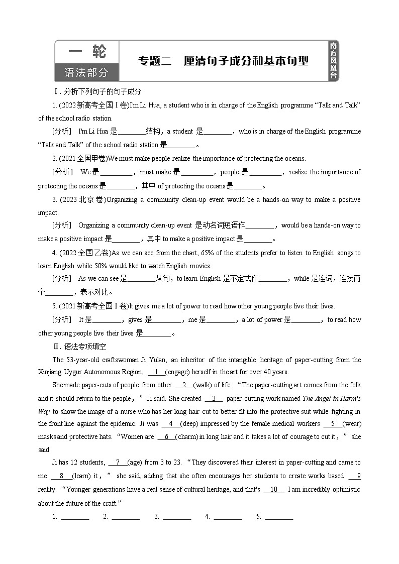 高考英语【一轮复习】讲义练习专题2　厘清句子成分和基本句型第1页