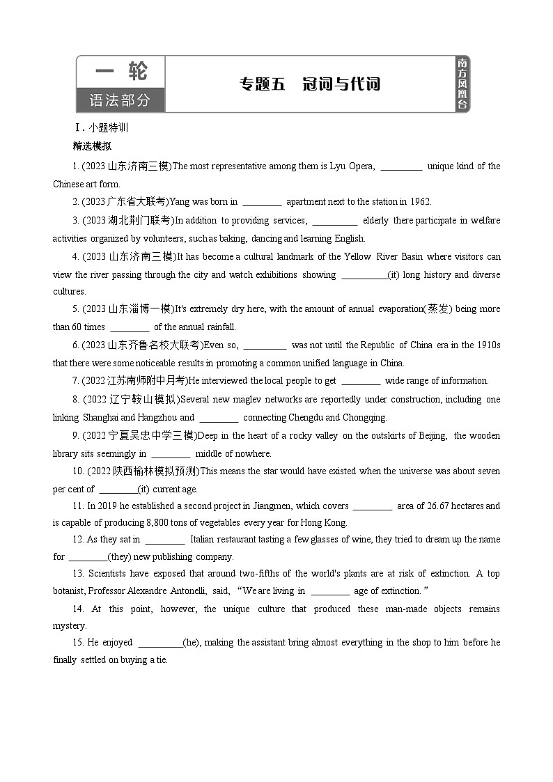 高考英语【一轮复习】讲义练习专题5　冠词与代词第1页