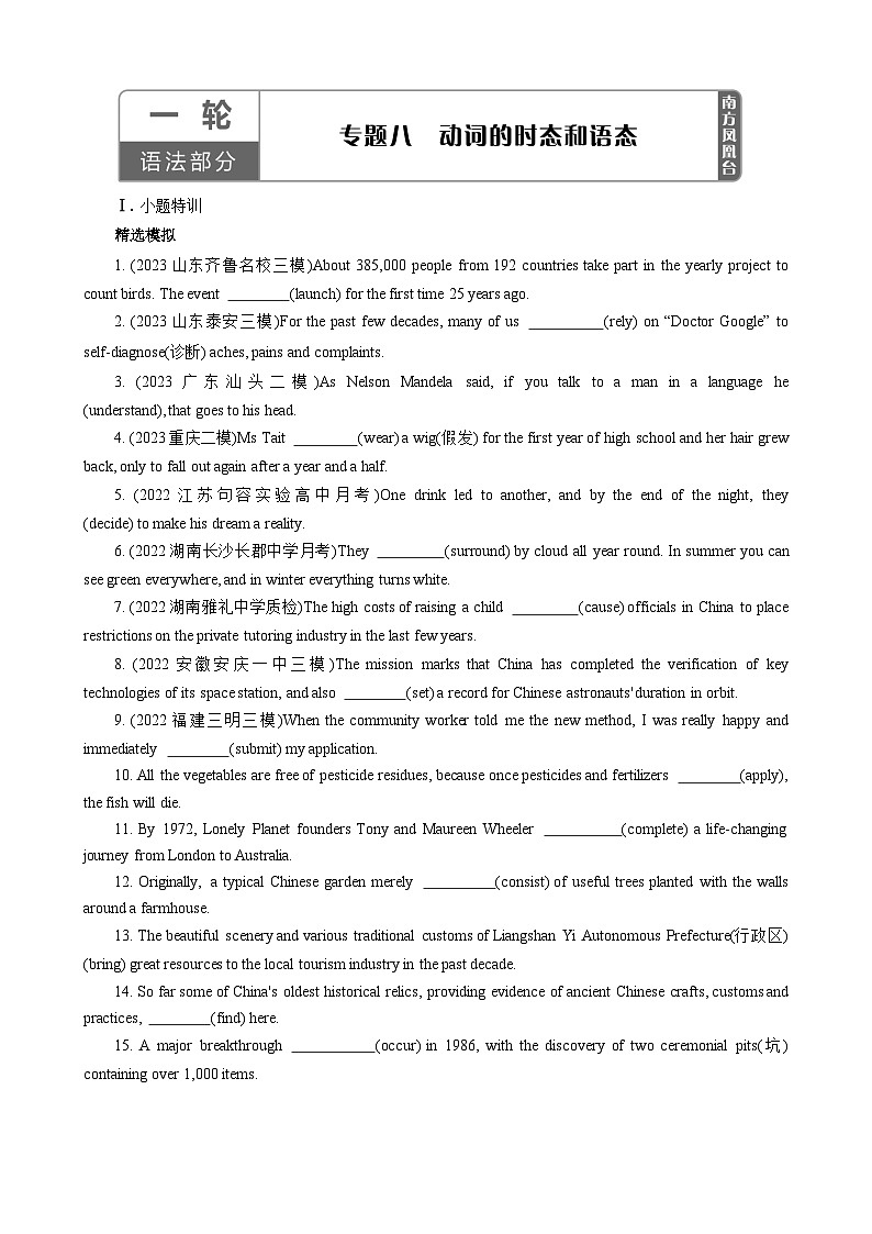 高考英语【一轮复习】讲义练习专题8　动词的时态和语态第1页