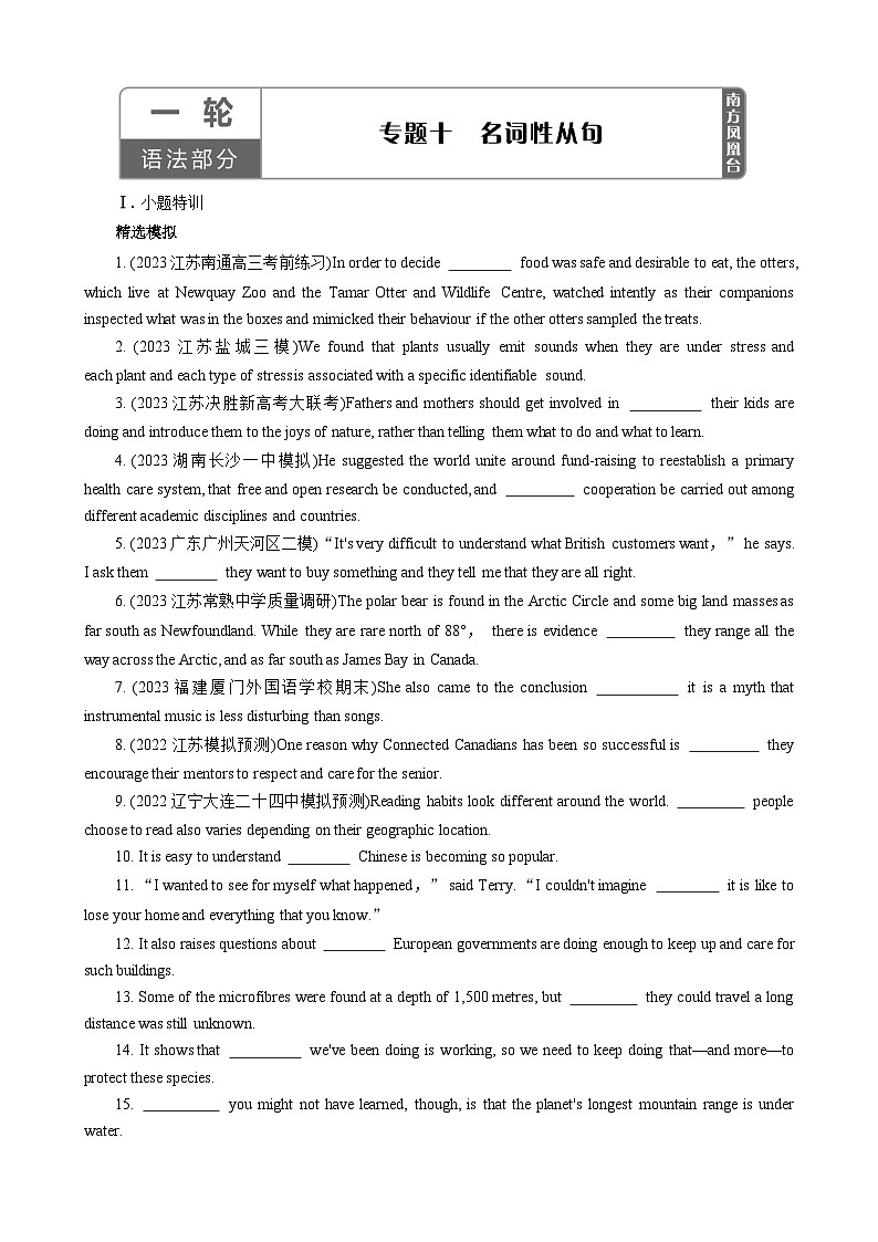 高考英语【一轮复习】讲义练习专题10　名词性从句第1页