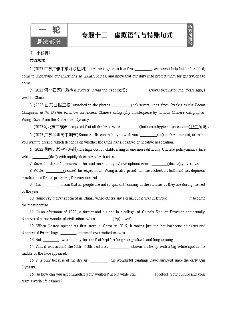 高考英语【一轮复习】讲义练习专题13　虚拟语气与特殊句式第1页