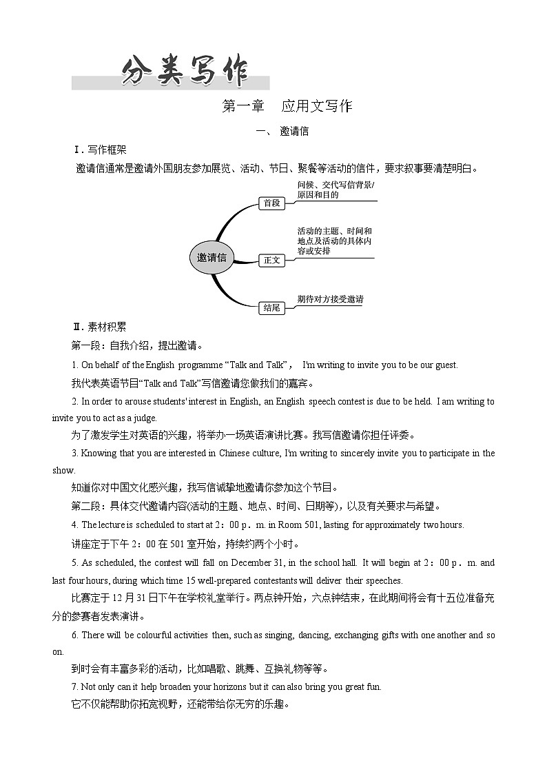 高考英语【一轮复习】讲义练习第1章　应用文写作第1页