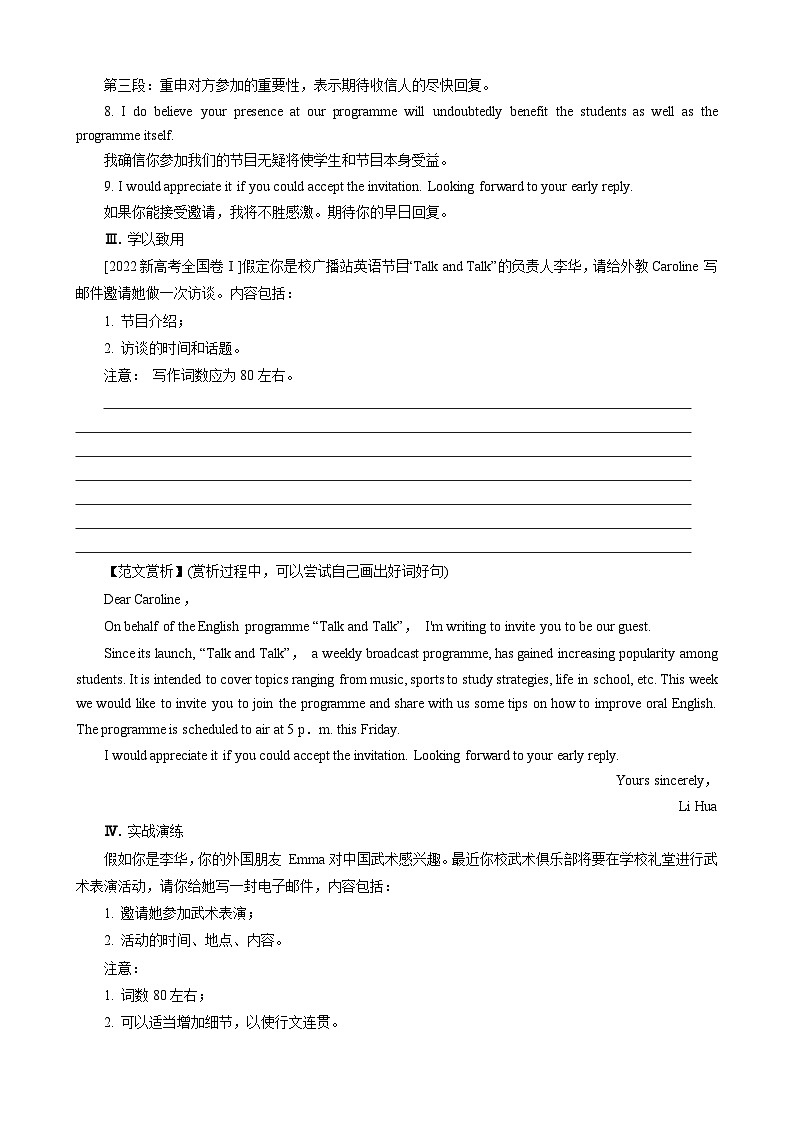 高考英语【一轮复习】讲义练习第1章　应用文写作第2页