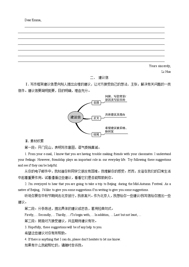 高考英语【一轮复习】讲义练习第1章　应用文写作第3页