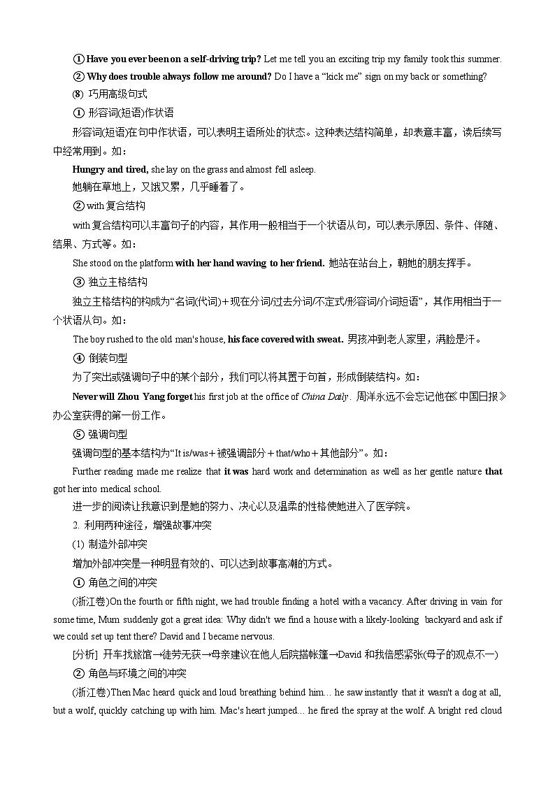 高考英语【一轮复习】讲义练习第2章　第2节　技巧突破第3页
