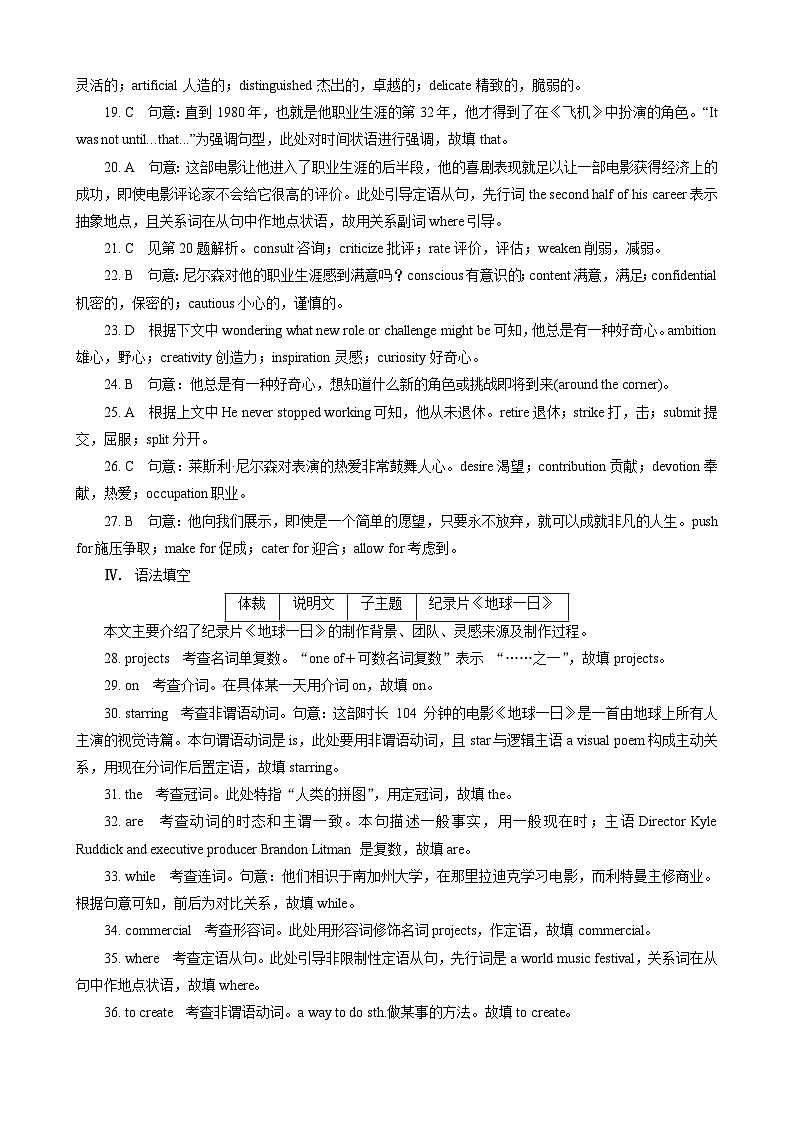 高考英语【一轮复习】讲义练习答案第3页