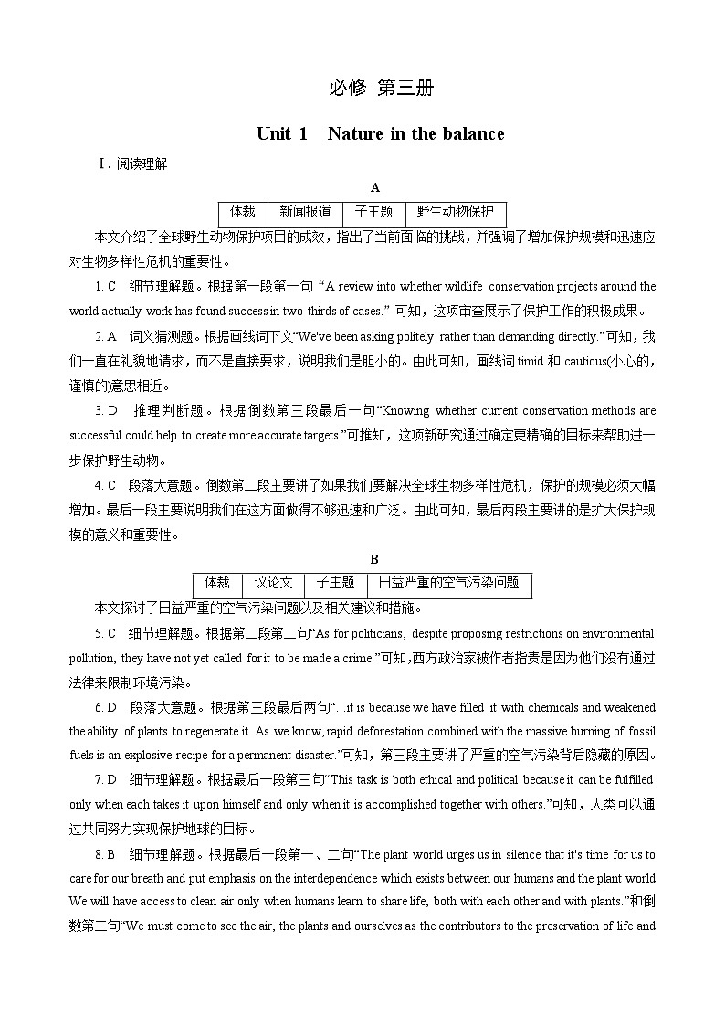 高考英语【一轮复习】讲义练习答案第1页
