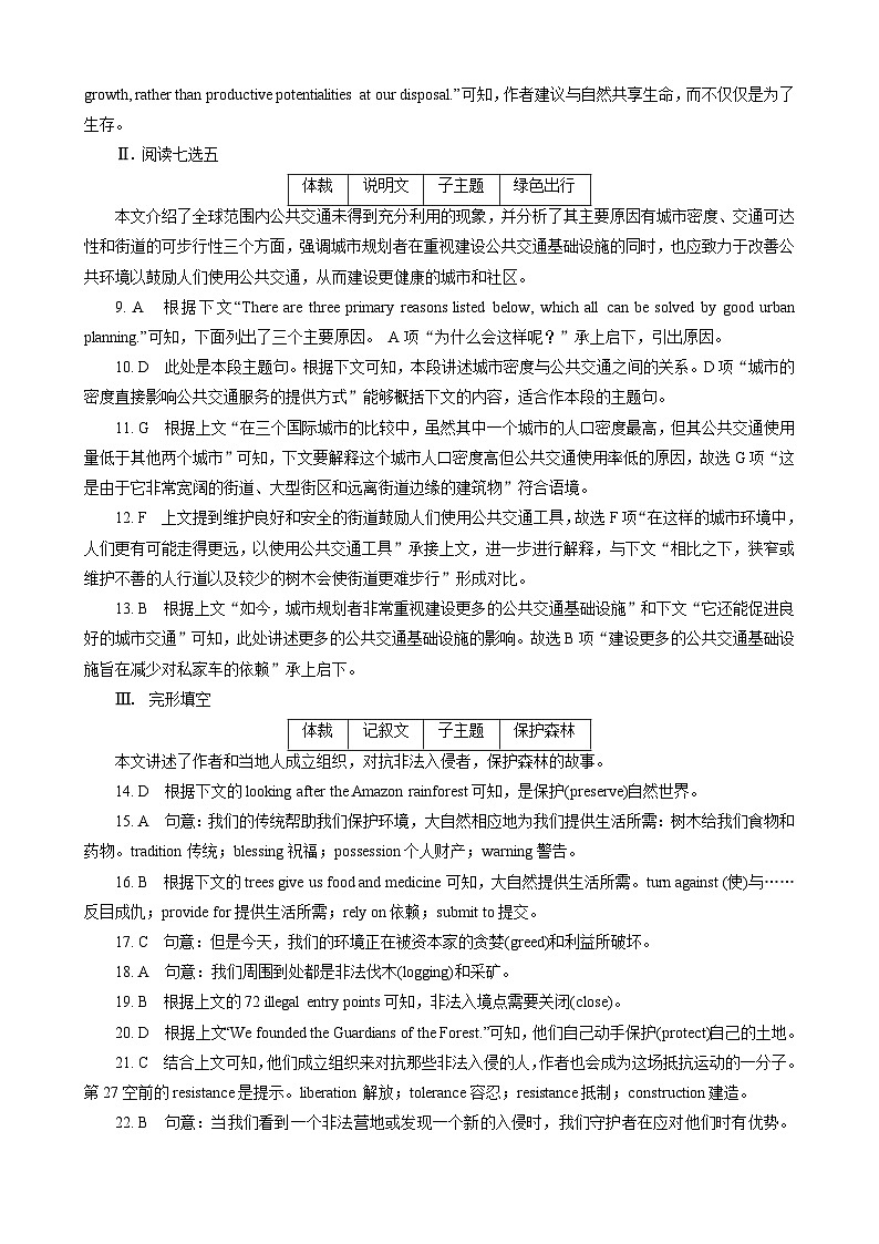高考英语【一轮复习】讲义练习答案第2页