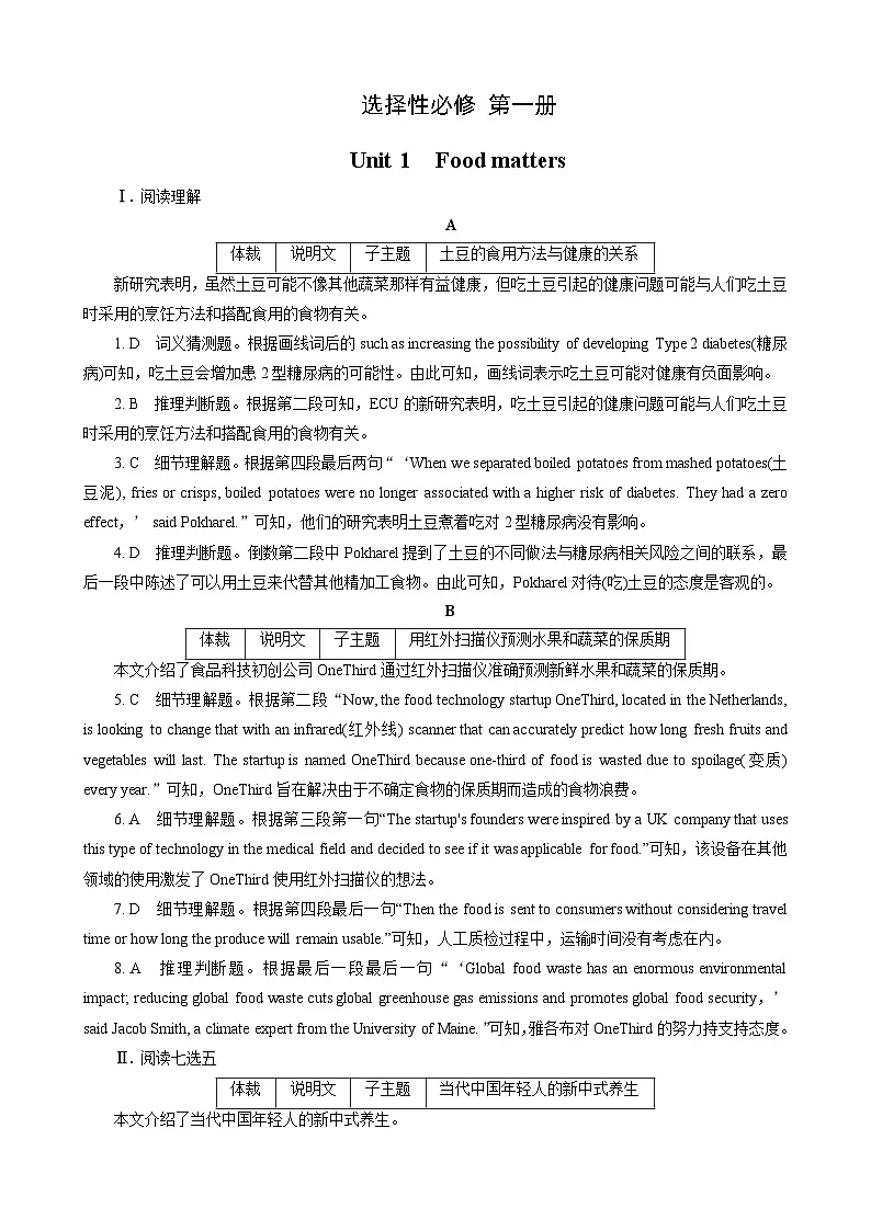 高考英语【一轮复习】讲义练习答案第1页