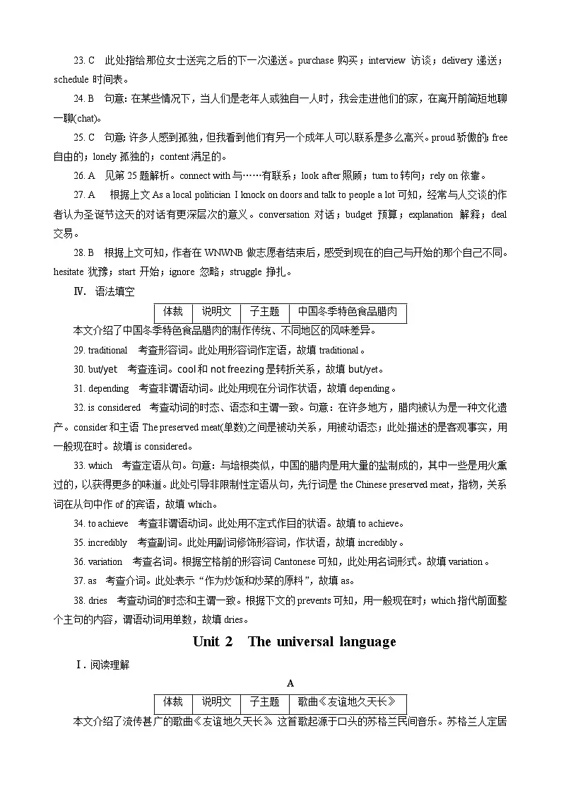 高考英语【一轮复习】讲义练习答案第3页